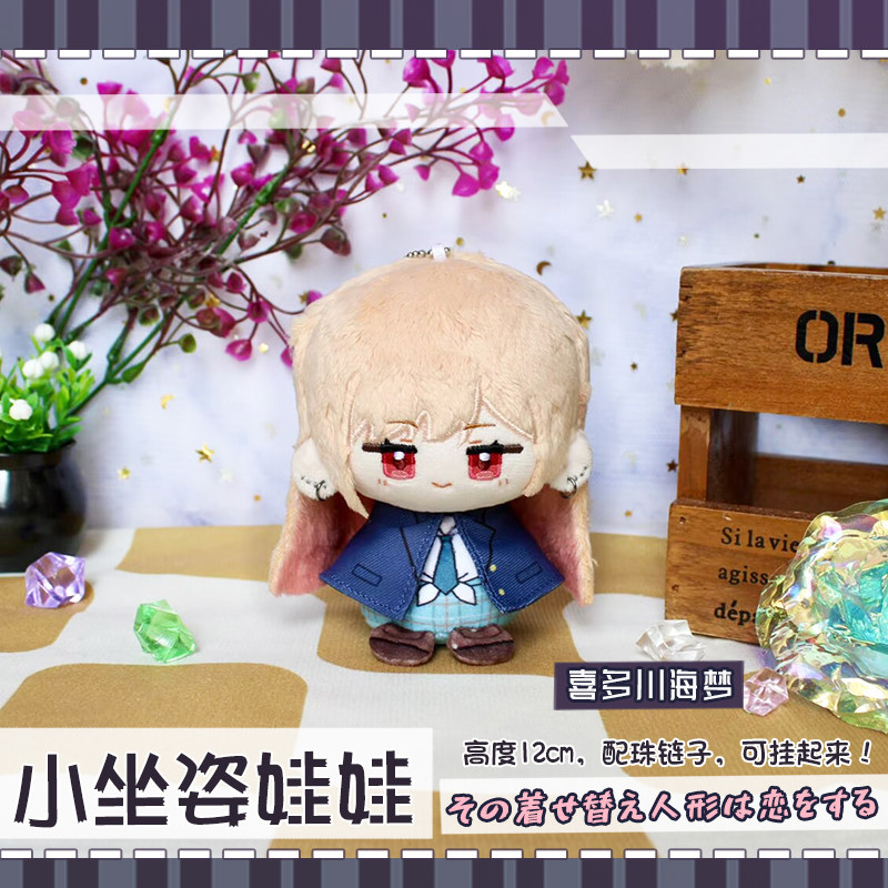 En stock : Peluche Kitagawa Ma - Kitagawa Anime Cosplay avis et prix